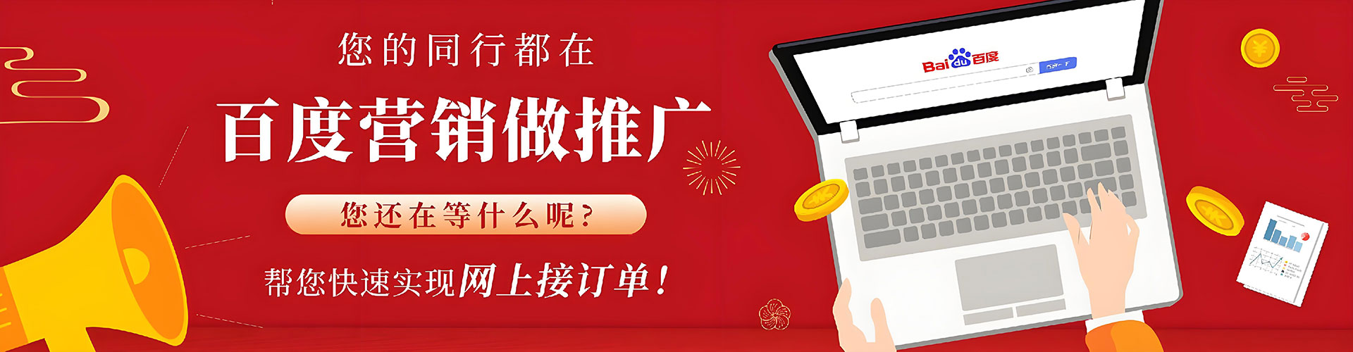 三台百度优化推广